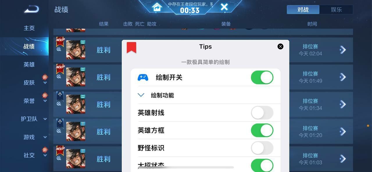王者荣耀ios辅助 《tips》